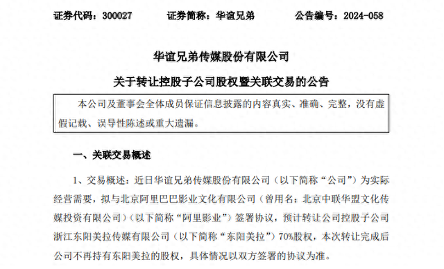 华谊兄弟出手！清仓和冯小刚合资公司股权，阿里影业接盘！「华谊兄弟并购冯小刚」 家电资讯