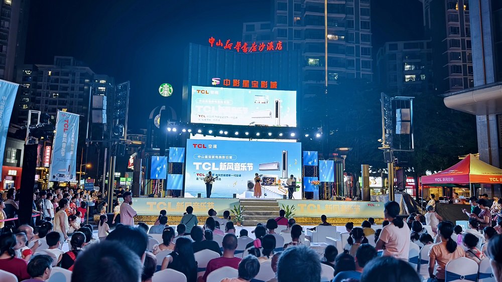 TCL新风音乐节燃爆大湾区，新一代空调迎来“以旧换新”热潮 TCL新风音乐节燃爆大湾区，新一代空调迎来“以旧换新”热潮「tcl新风空调多少钱」 维修服务