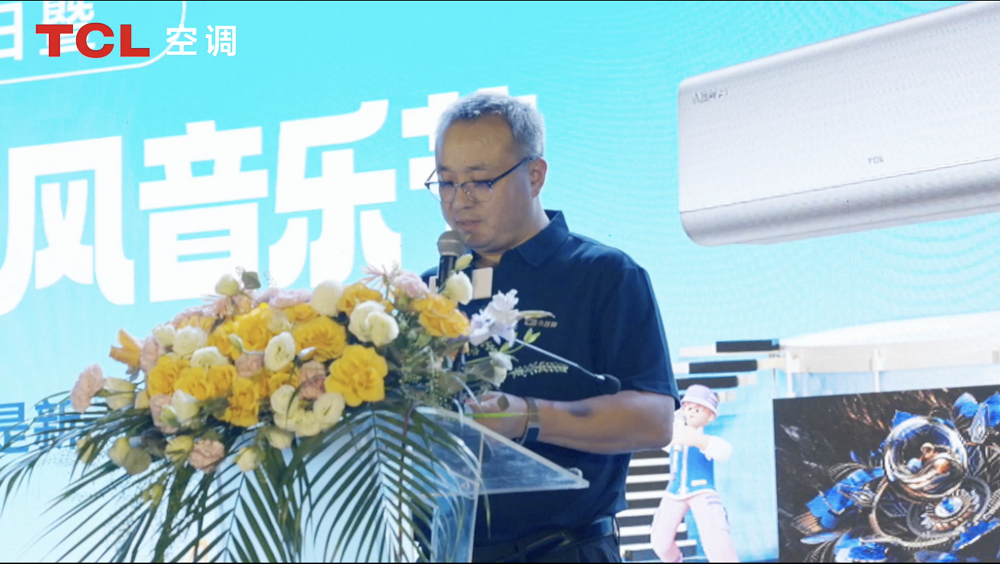 TCL新风音乐节燃爆大湾区，新一代空调迎来“以旧换新”热潮 TCL新风音乐节燃爆大湾区，新一代空调迎来“以旧换新”热潮「tcl新风空调多少钱」 维修服务