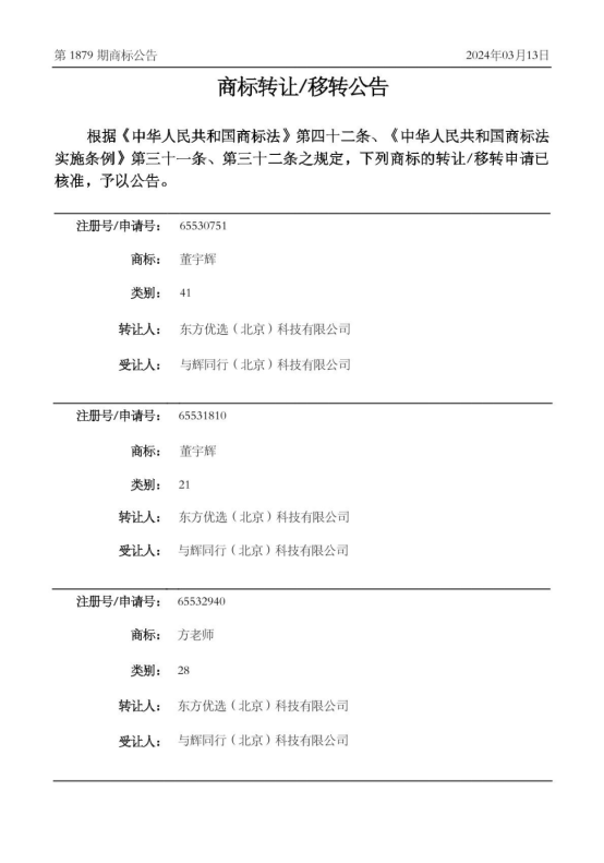 董宇辉离职细节曝光！与辉同行已持有多项“董宇辉”商标！ 董宇辉离职细节曝光！与辉同行已持有多项“董宇辉”商标！「董宇辉老师」 家电资讯