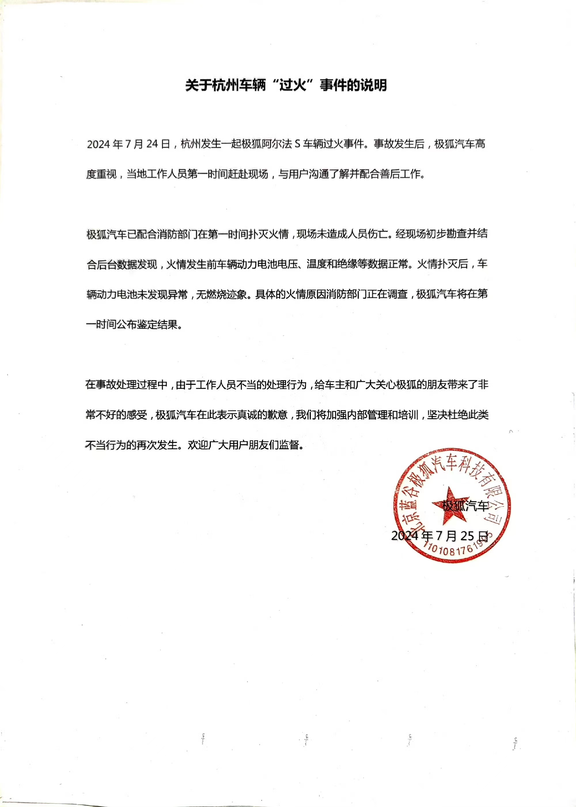 一辆极狐汽车自燃后，厂家员工到场后盖车布、撬车标「极狐汽车到底怎么样」 生活资讯