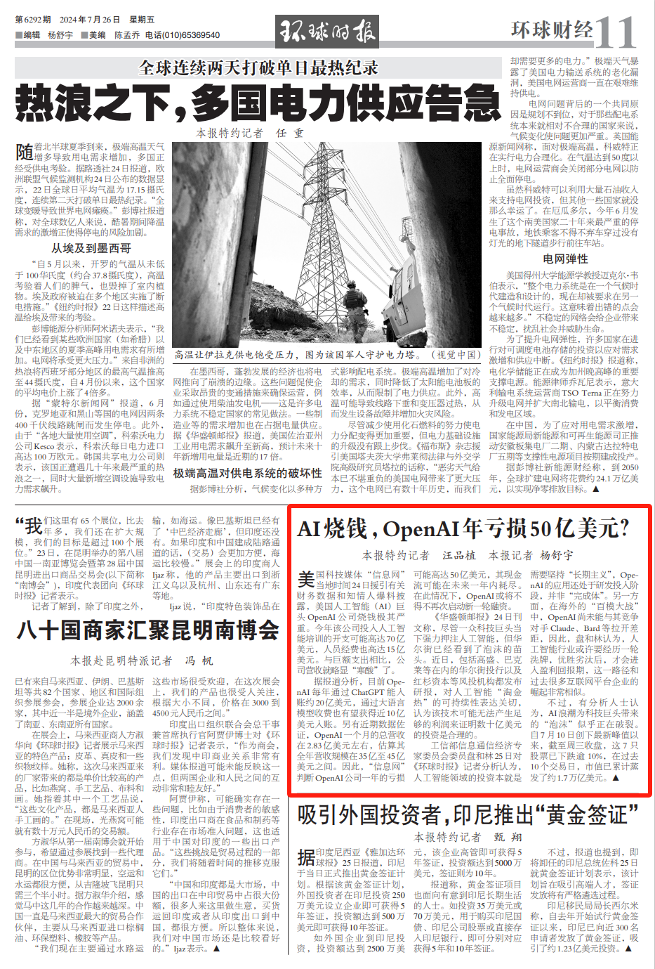美媒爆料！“一年亏损或高达50亿美元” 美媒爆料！“一年亏损或高达50亿美元”「一年亏损79亿」 家电资讯