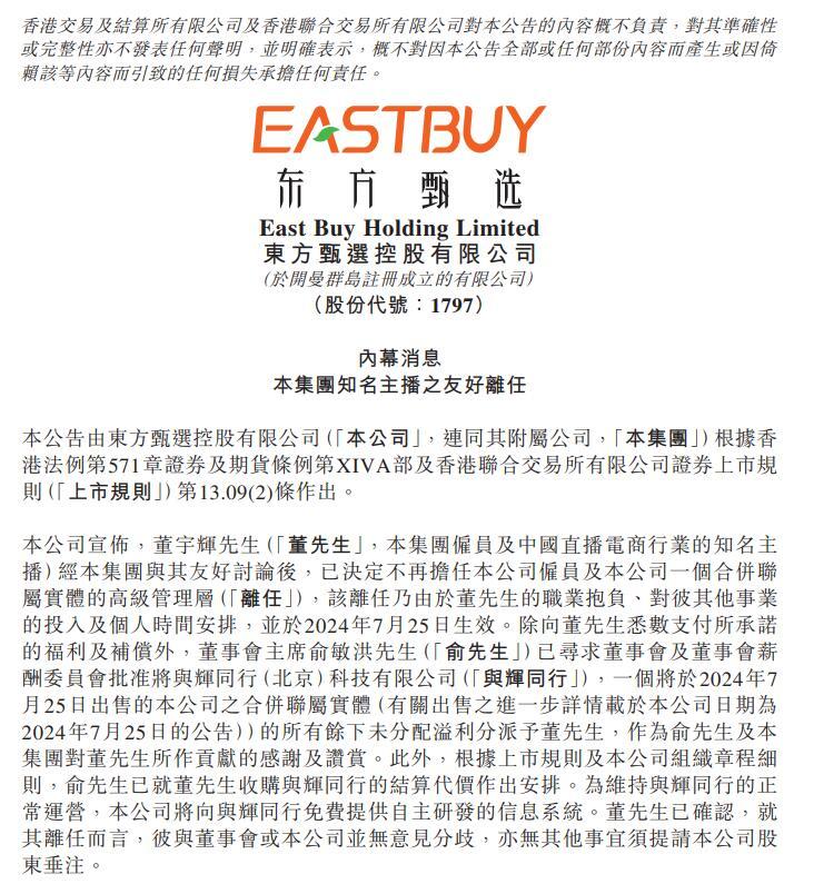 一次体面的分手：“与辉同行”品牌独立，东方甄选断舍离 一次体面的分手：“与辉同行”品牌独立，东方甄选断舍离 生活资讯
