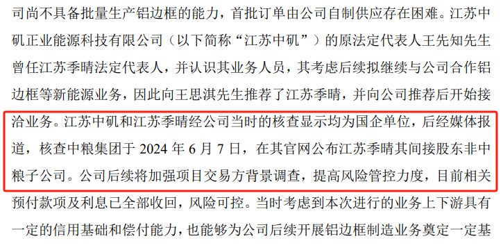 华菱精工5次延期后终回复问询函：媒体报道后发现供应商不是中粮旗下公司   当晚，上交所又发二次问询函 天气预报