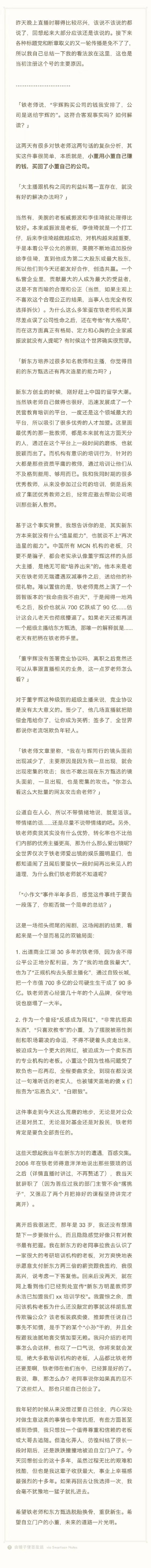 罗永浩点评“小作文”事件：这是一场彻头彻尾的闹剧 这场闹剧的结果看起来是一个显而易见的双输局面 天气预报