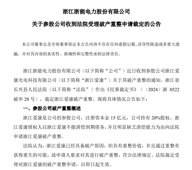 锁定退市！冻资、拍卖、破产重整......ST爱康债权人纷纷出手！ 锁定退市！冻资、拍卖、破产重整......ST爱康债权人纷纷出手！「爱康科技被st」 天气预报