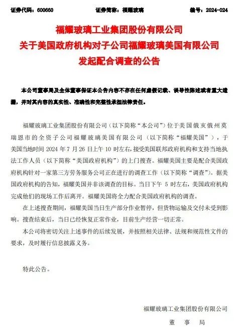 刚刚，福耀玻璃公告「福耀玻璃 公告」 汽车服务