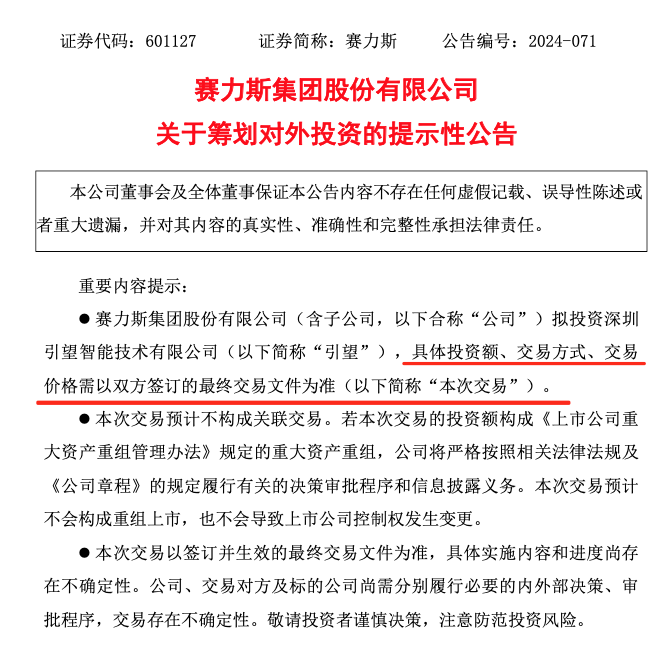 赛力斯宣布：拟参股华为车BU新公司！ 赛力斯宣布：拟参股华为车BU新公司！「赛力斯华为联合销售新车」 汽车服务