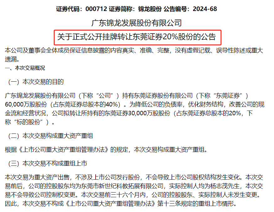 知名券商 股权大动作！ 知名券商 股权大动作！「知名券商 股权大动作有哪些」 家电资讯