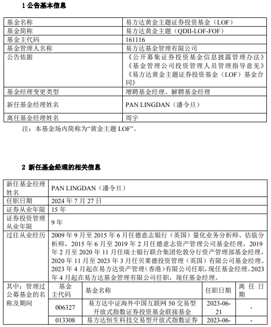 易方达原油、易方达黄金基金经理周宇离任 新任潘令旦为基金经理 曾多次发溢价风险公告 易方达原油、易方达黄金基金经理周宇离任 新任潘令旦为基金经理 曾多次发溢价风险公告 生活资讯