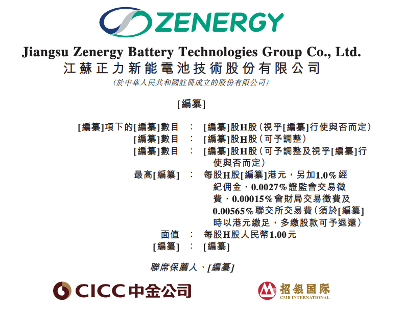 锂电独角兽正力新能赴港IPO 主营毛利率不及行业龙头一半 锂电独角兽正力新能赴港IPO 主营毛利率不及行业龙头一半「正力新能电池技术有限公司」 维修服务