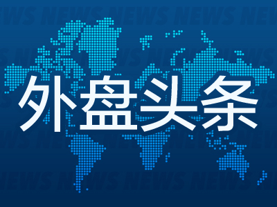  外盘头条：美国财政部下调季度借款规模预估 分析师试用特斯拉FSD差点撞车 美银称日元兑美元有望升至145 维修服务
